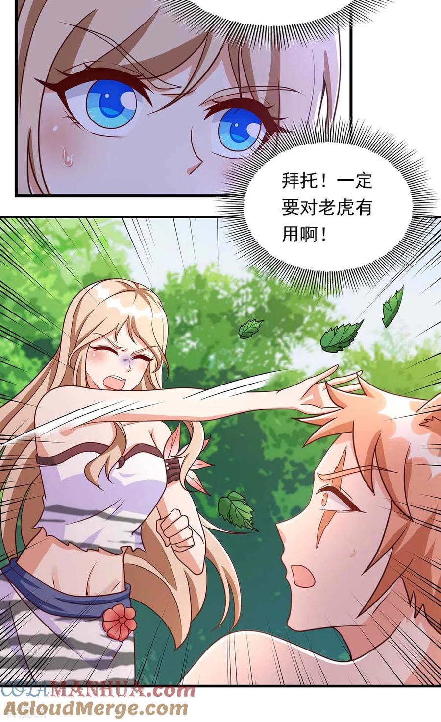 第40话识破计谋-兽世狂妃：不当异界女海王-掌阅文化（第3张）