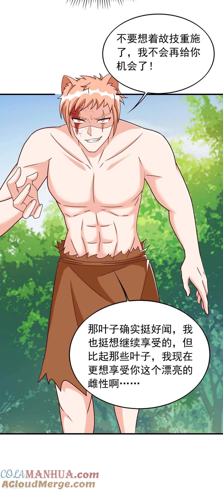 第41话及时赶到-兽世狂妃：不当异界女海王-掌阅文化（第3张）