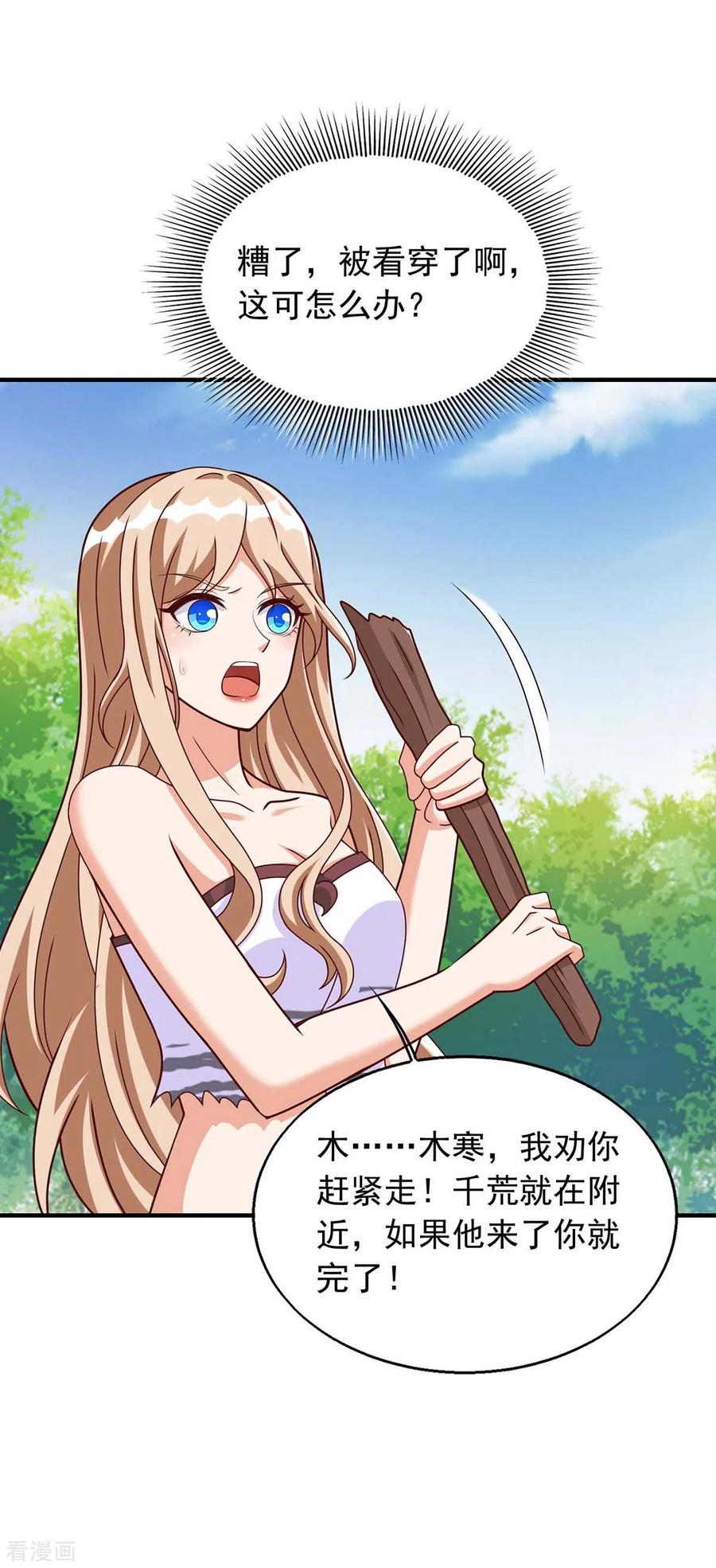 第41话及时赶到-兽世狂妃：不当异界女海王-掌阅文化（第4张）
