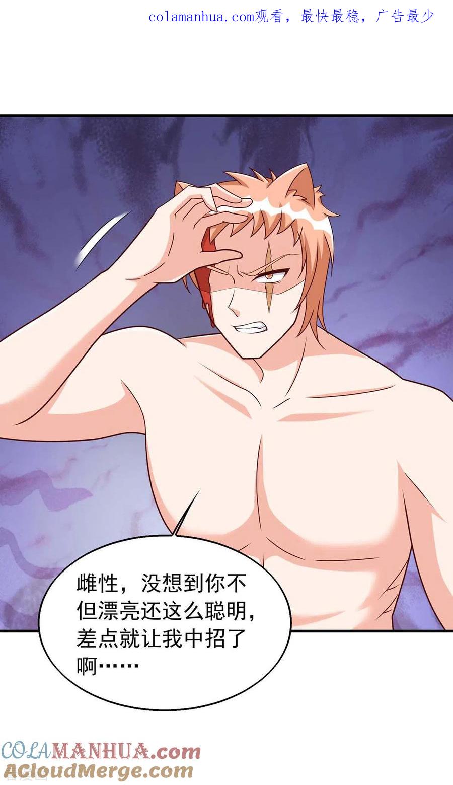 第41话及时赶到-兽世狂妃：不当异界女海王-掌阅文化（第1张）