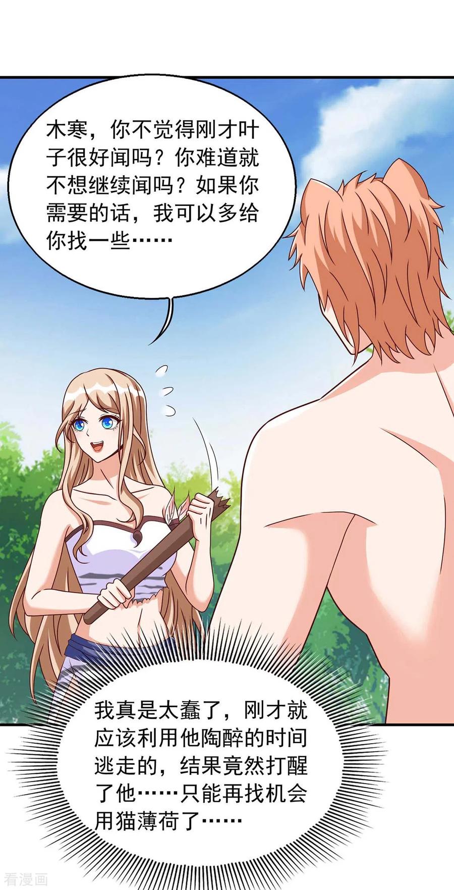 第41话及时赶到-兽世狂妃：不当异界女海王-掌阅文化（第2张）