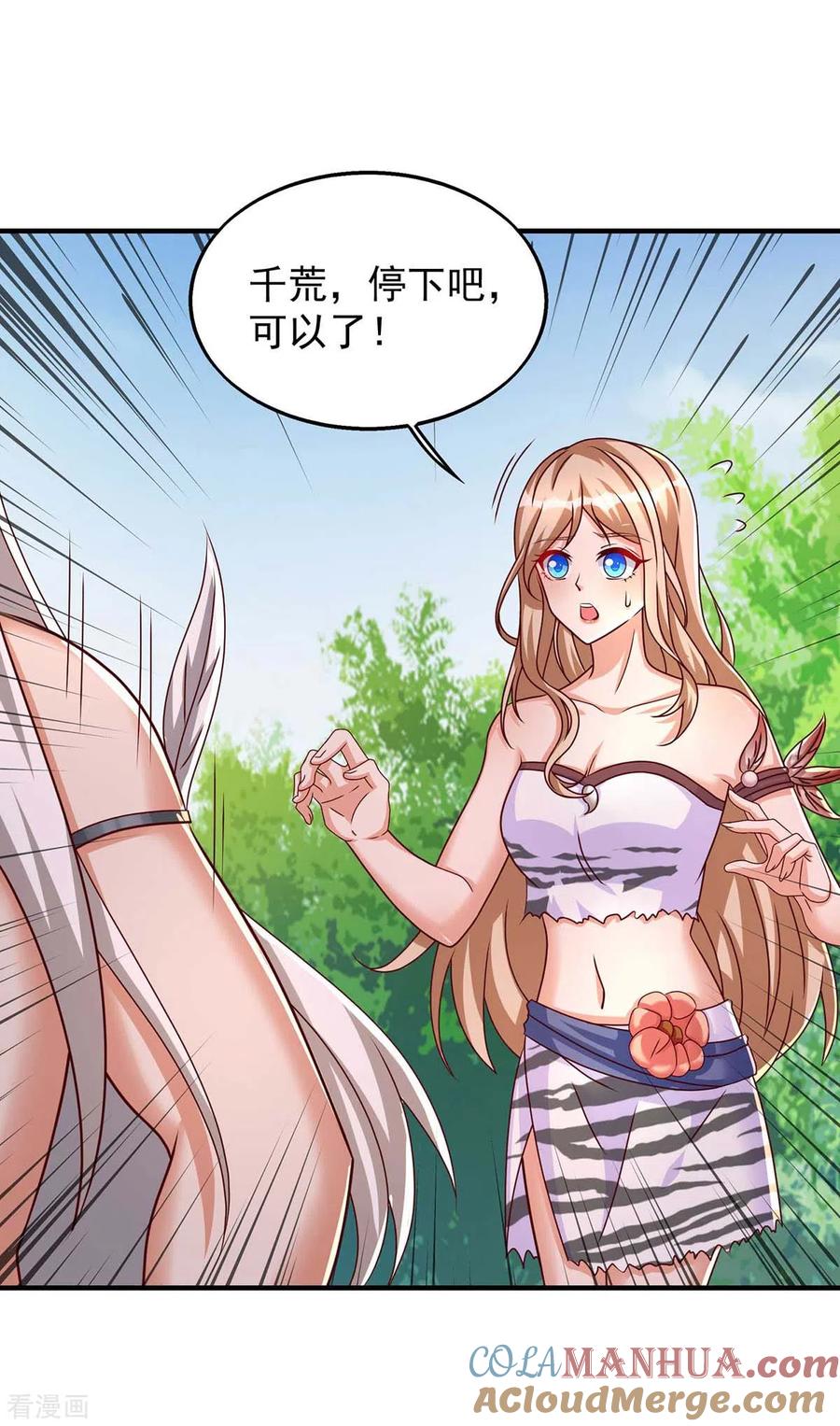 第43话你是个好人-兽世狂妃：不当异界女海王-掌阅文化（第9张）