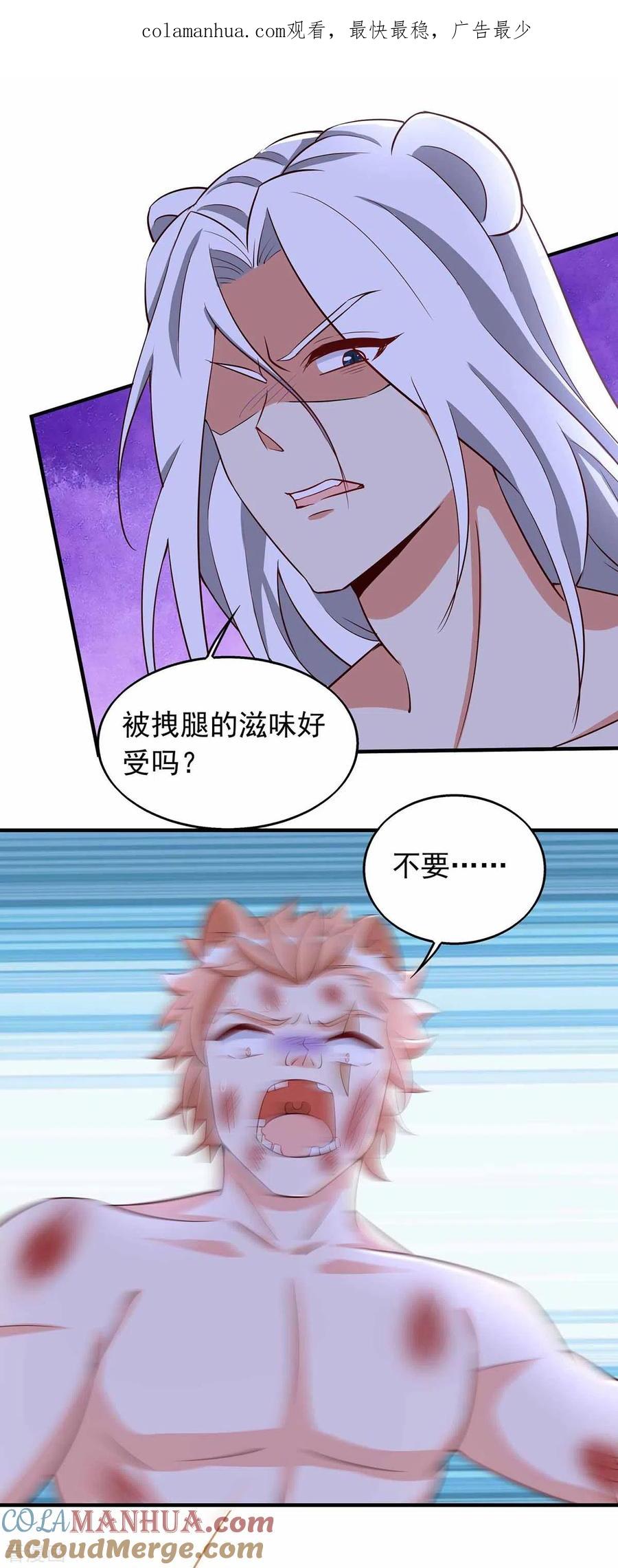 第43话你是个好人-兽世狂妃：不当异界女海王-掌阅文化（第1张）