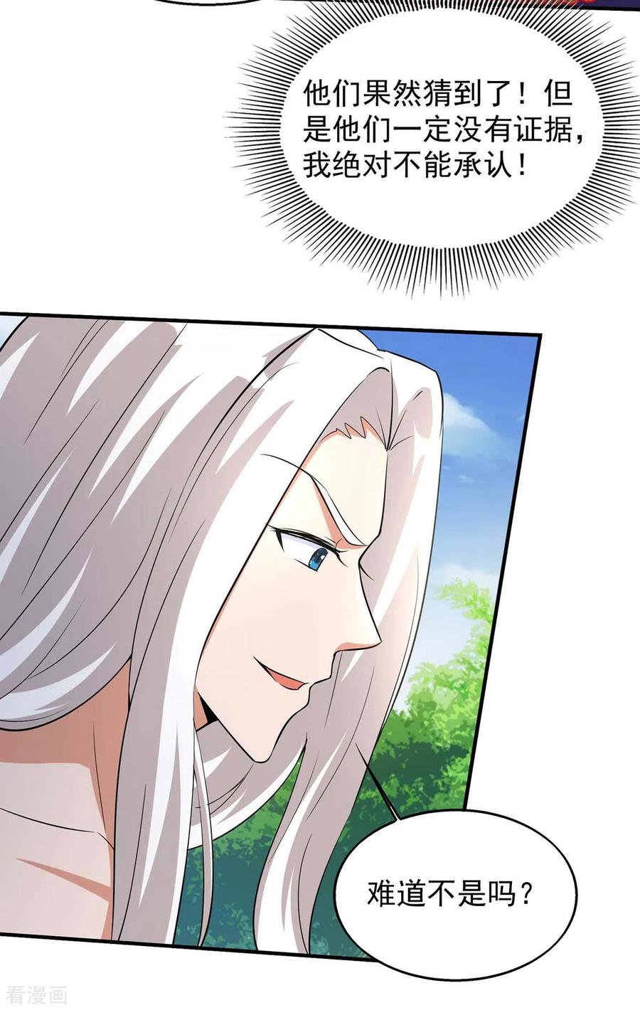 第44话自投罗网-兽世狂妃：不当异界女海王-掌阅文化（第20张）