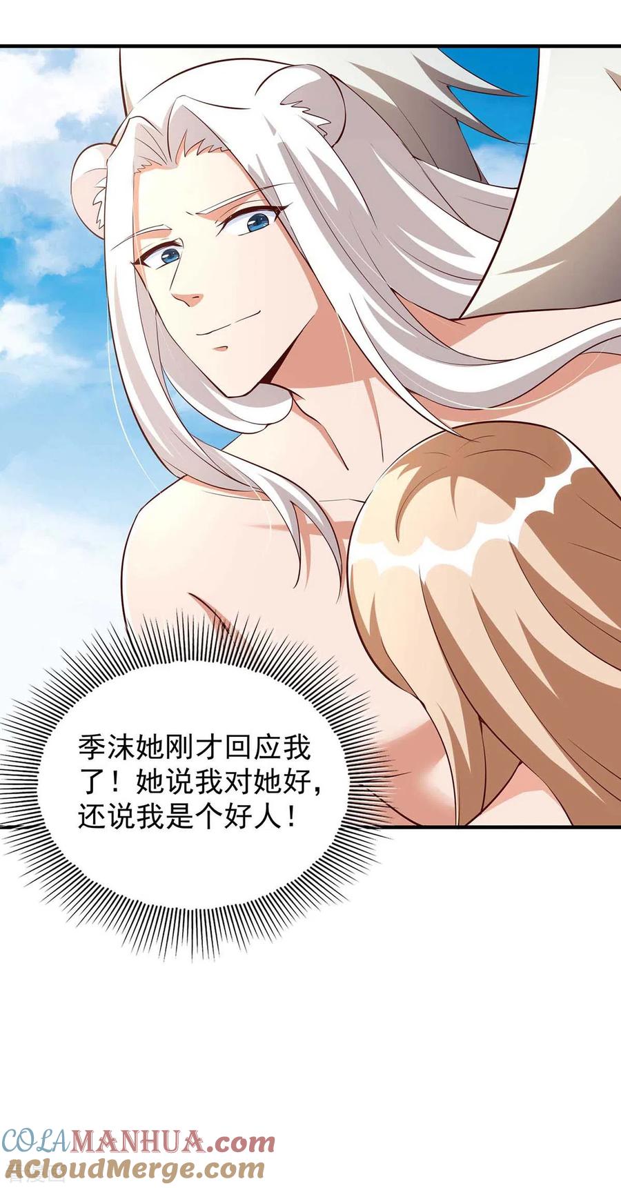 第44话自投罗网-兽世狂妃：不当异界女海王-掌阅文化（第3张）