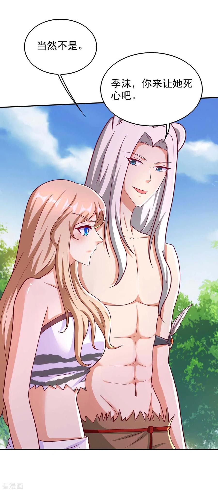 第44话自投罗网-兽世狂妃：不当异界女海王-掌阅文化（第24张）
