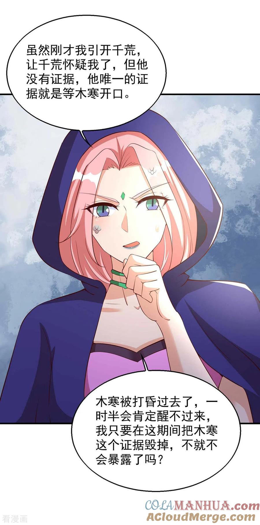 第44话自投罗网-兽世狂妃：不当异界女海王-掌阅文化（第7张）