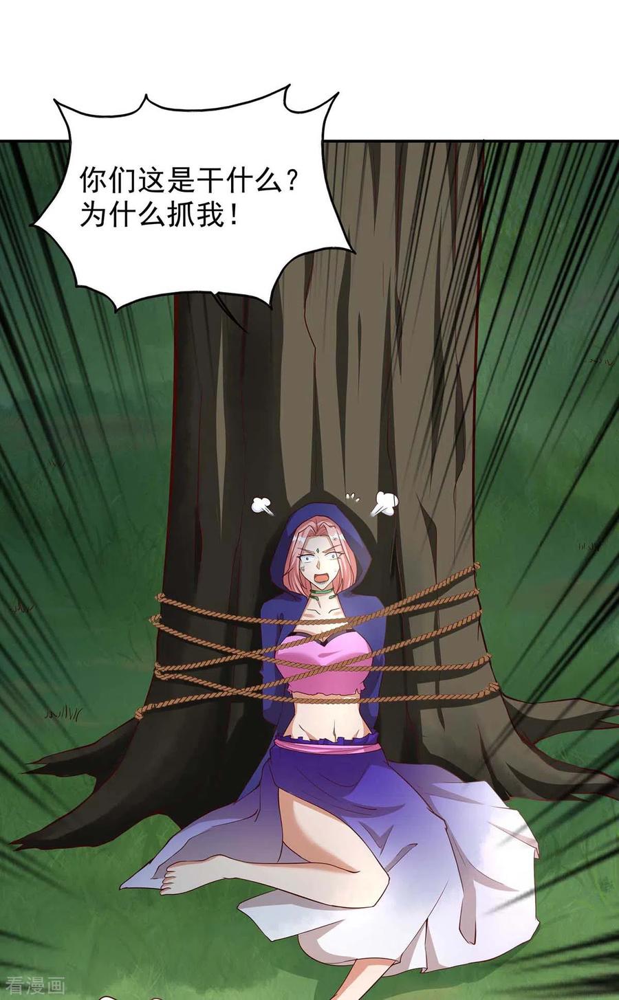 第44话自投罗网-兽世狂妃：不当异界女海王-掌阅文化（第10张）
