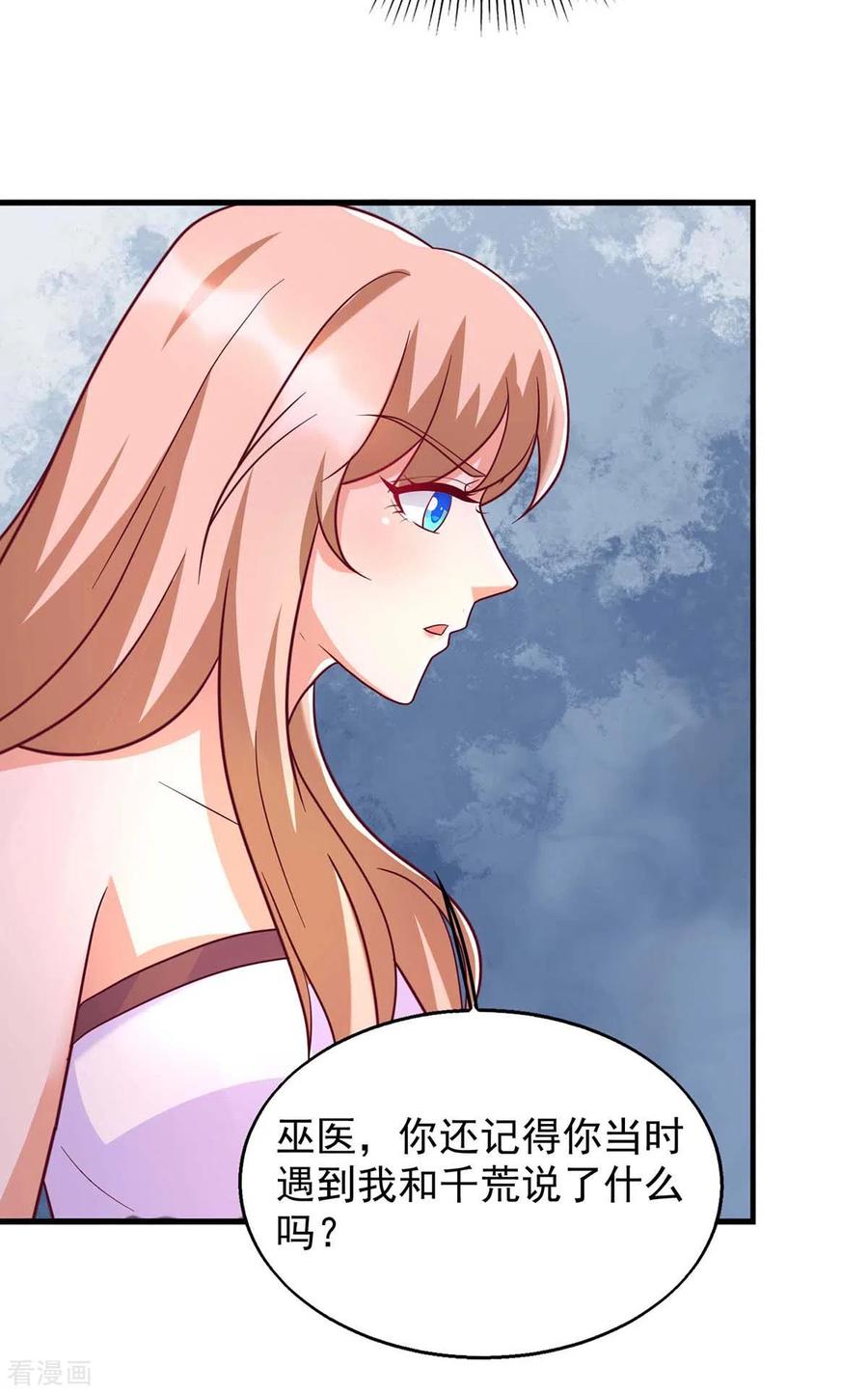 第44话自投罗网-兽世狂妃：不当异界女海王-掌阅文化（第26张）