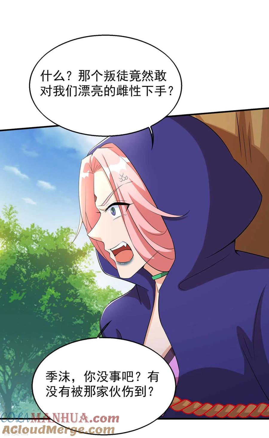第44话自投罗网-兽世狂妃：不当异界女海王-掌阅文化（第15张）