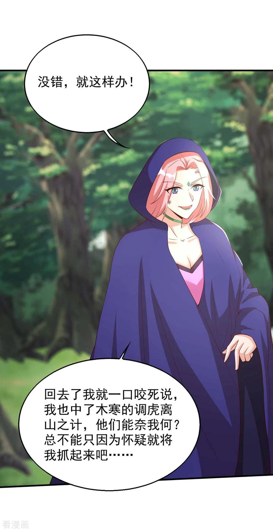 第44话自投罗网-兽世狂妃：不当异界女海王-掌阅文化（第8张）