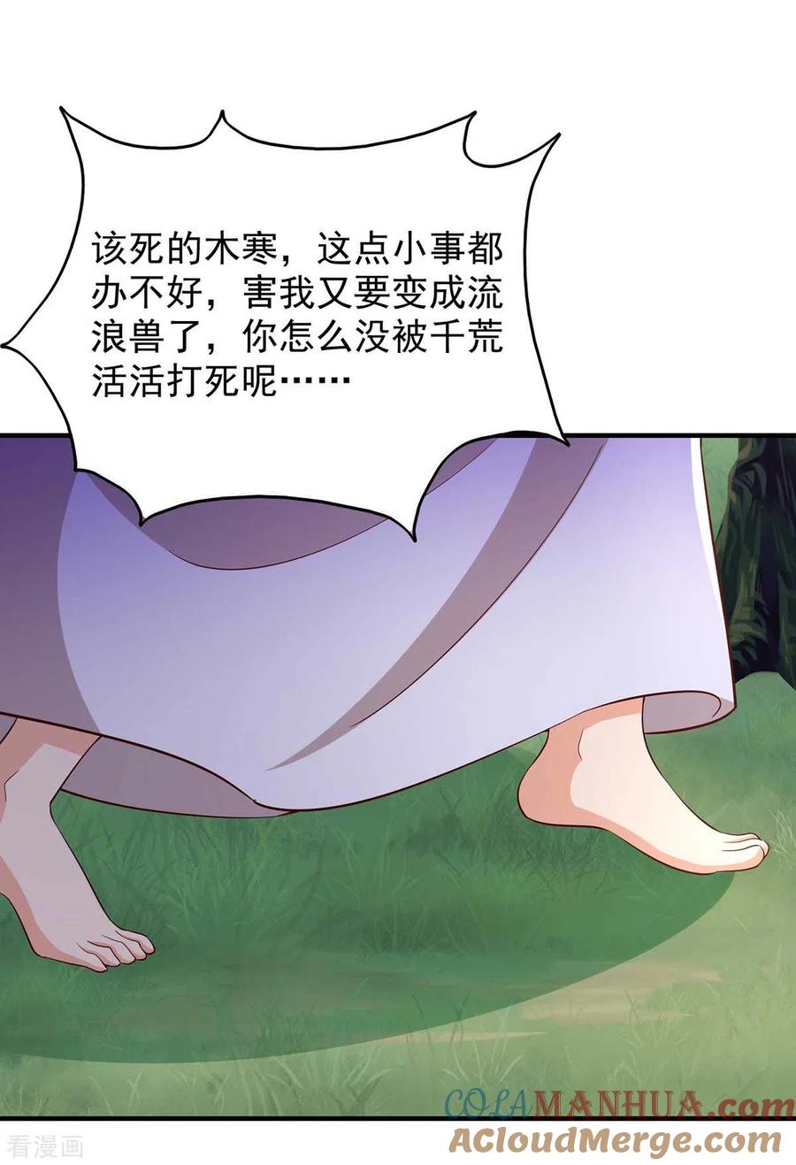 第44话自投罗网-兽世狂妃：不当异界女海王-掌阅文化（第5张）