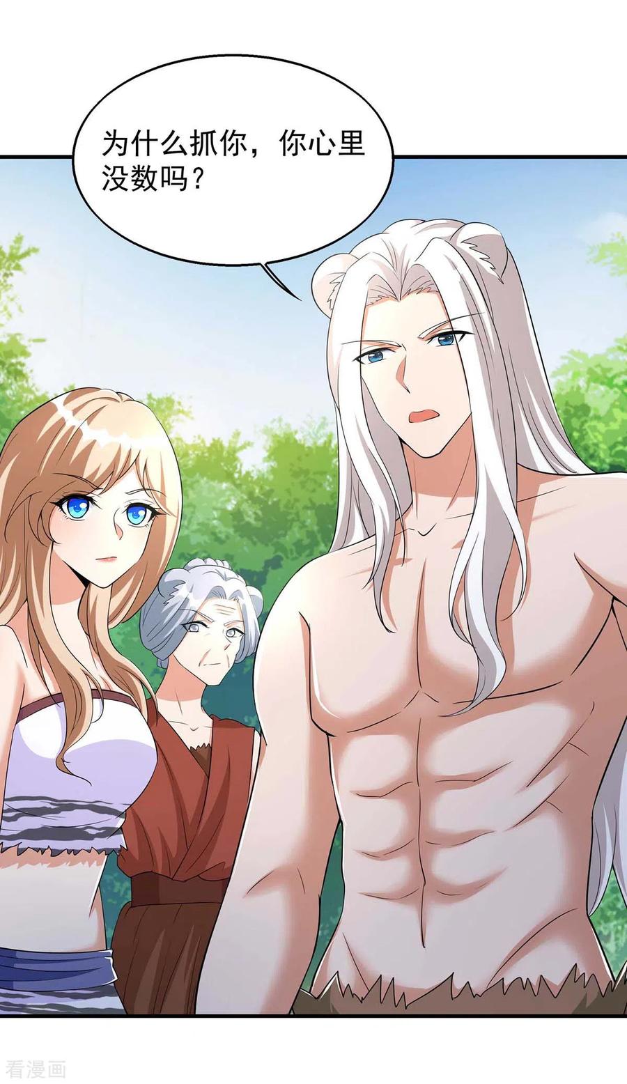 第44话自投罗网-兽世狂妃：不当异界女海王-掌阅文化（第12张）