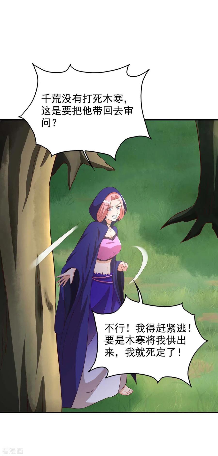 第44话自投罗网-兽世狂妃：不当异界女海王-掌阅文化（第4张）