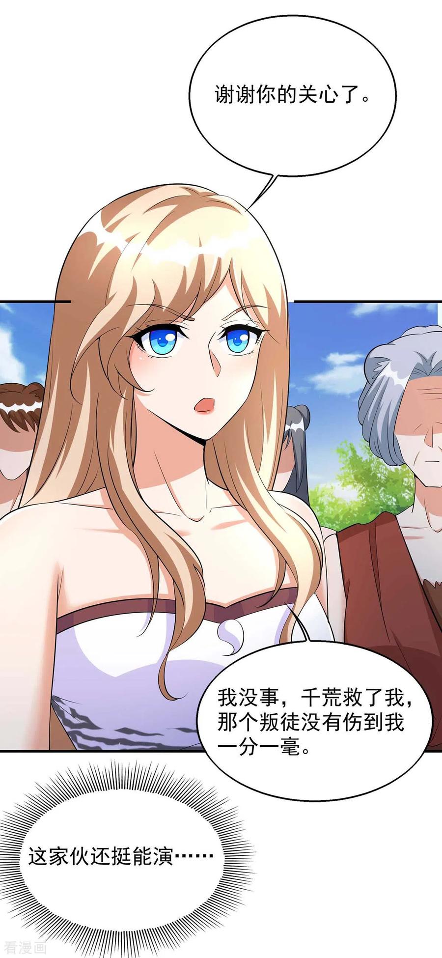 第44话自投罗网-兽世狂妃：不当异界女海王-掌阅文化（第16张）