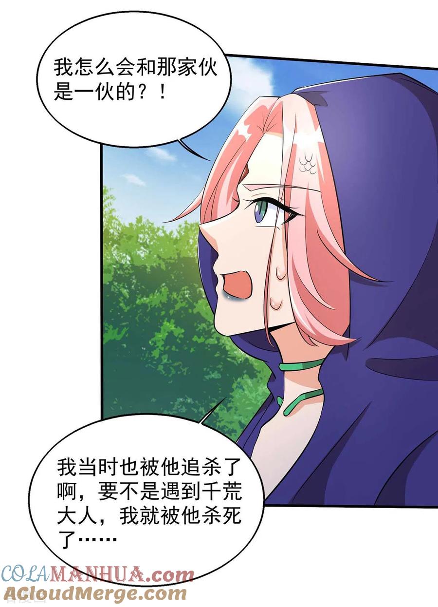 第44话自投罗网-兽世狂妃：不当异界女海王-掌阅文化（第21张）