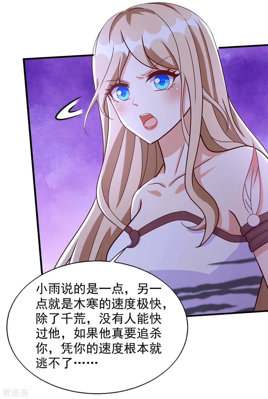 第45话找证据-兽世狂妃：不当异界女海王-掌阅文化（第8张）