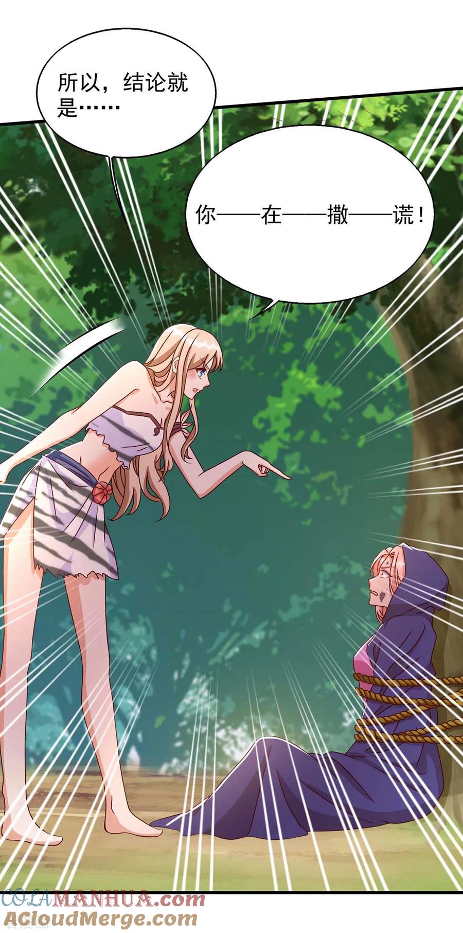 第45话找证据-兽世狂妃：不当异界女海王-掌阅文化（第9张）