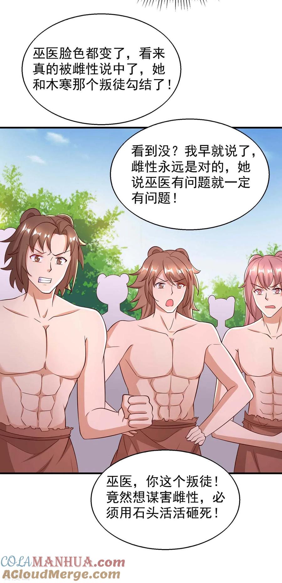 第45话找证据-兽世狂妃：不当异界女海王-掌阅文化（第11张）