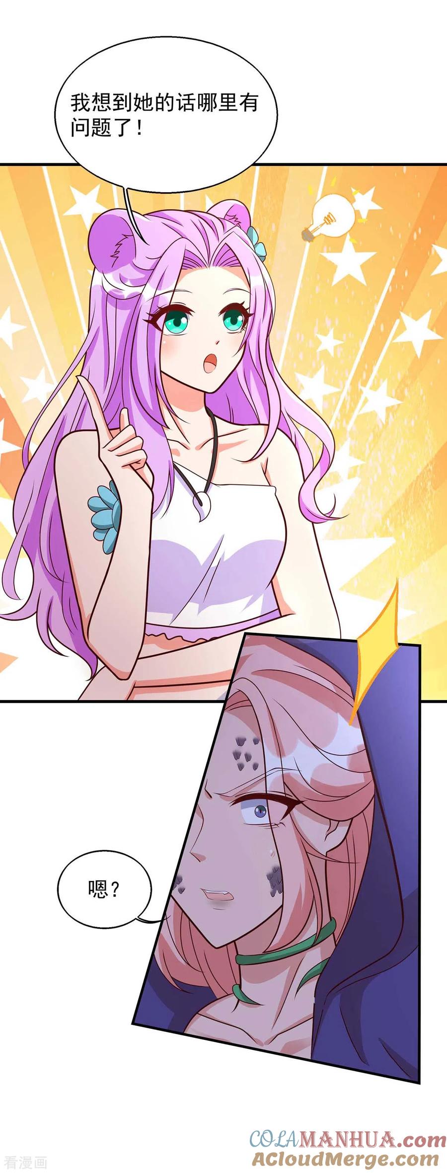 第45话找证据-兽世狂妃：不当异界女海王-掌阅文化（第3张）