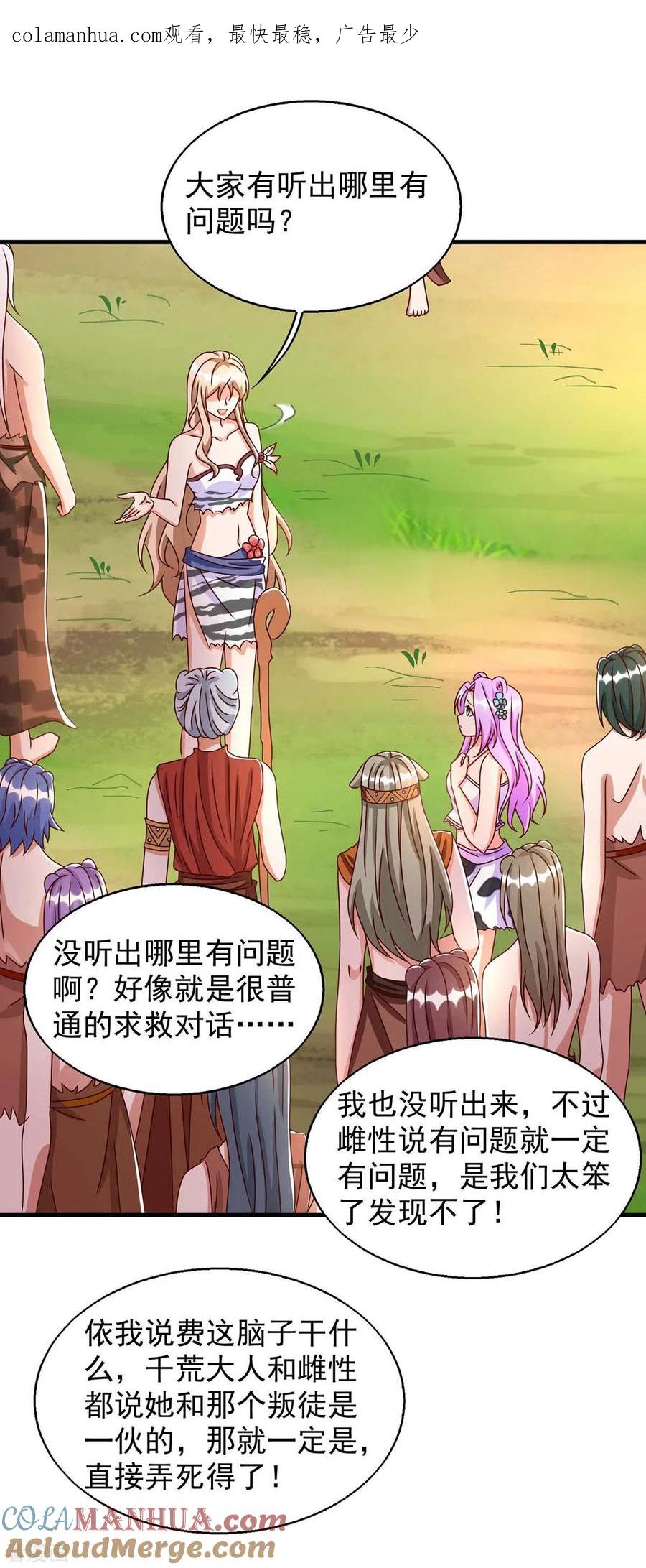 第45话找证据-兽世狂妃：不当异界女海王-掌阅文化（第1张）