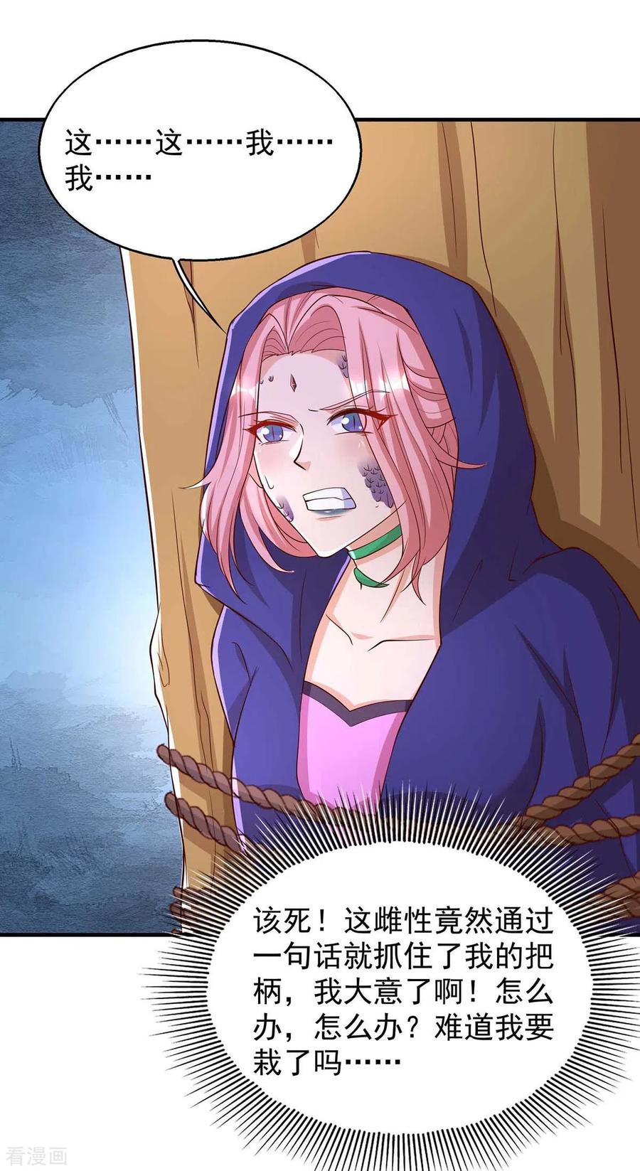 第45话找证据-兽世狂妃：不当异界女海王-掌阅文化（第10张）