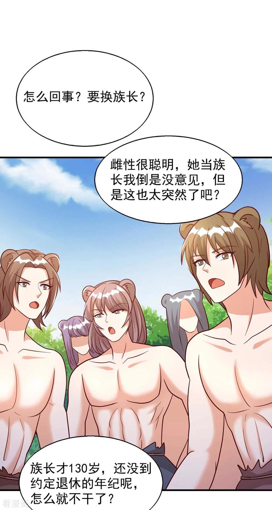 第46话你来当族长-兽世狂妃：不当异界女海王-掌阅文化（第12张）