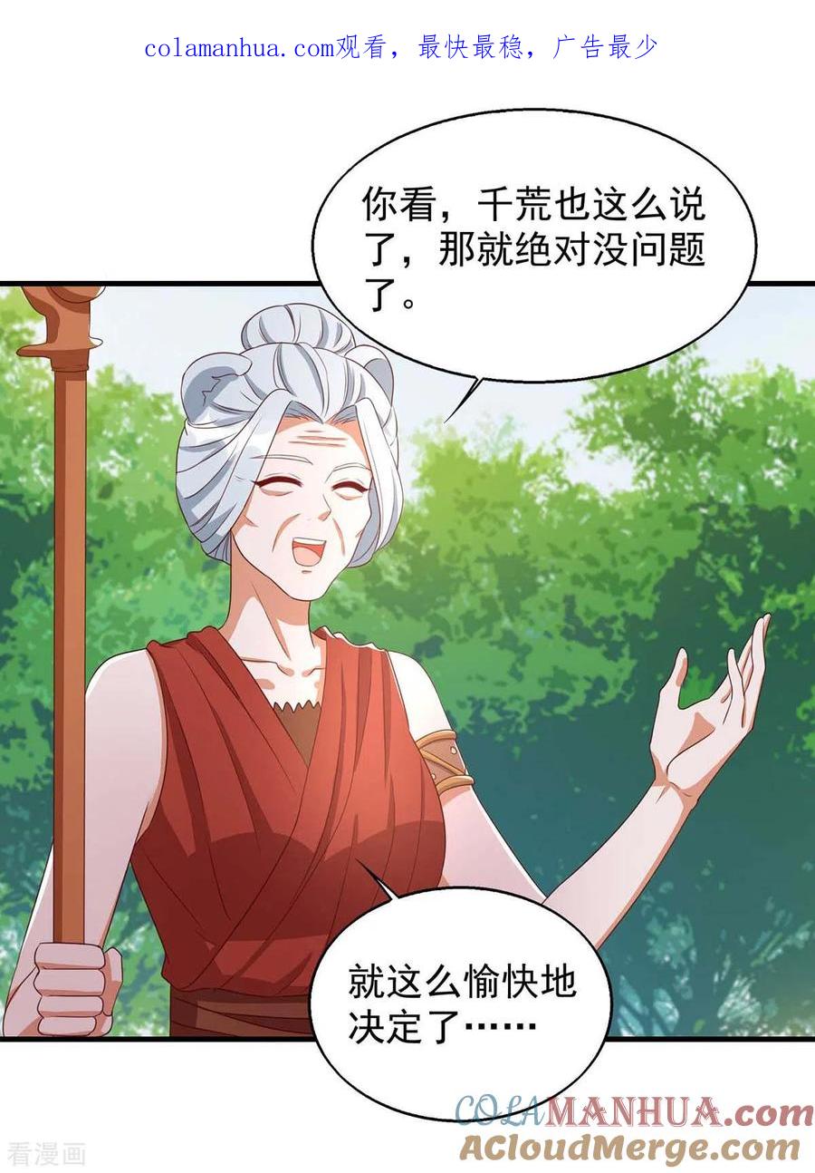 第47话大长老-兽世狂妃：不当异界女海王-掌阅文化（第1张）