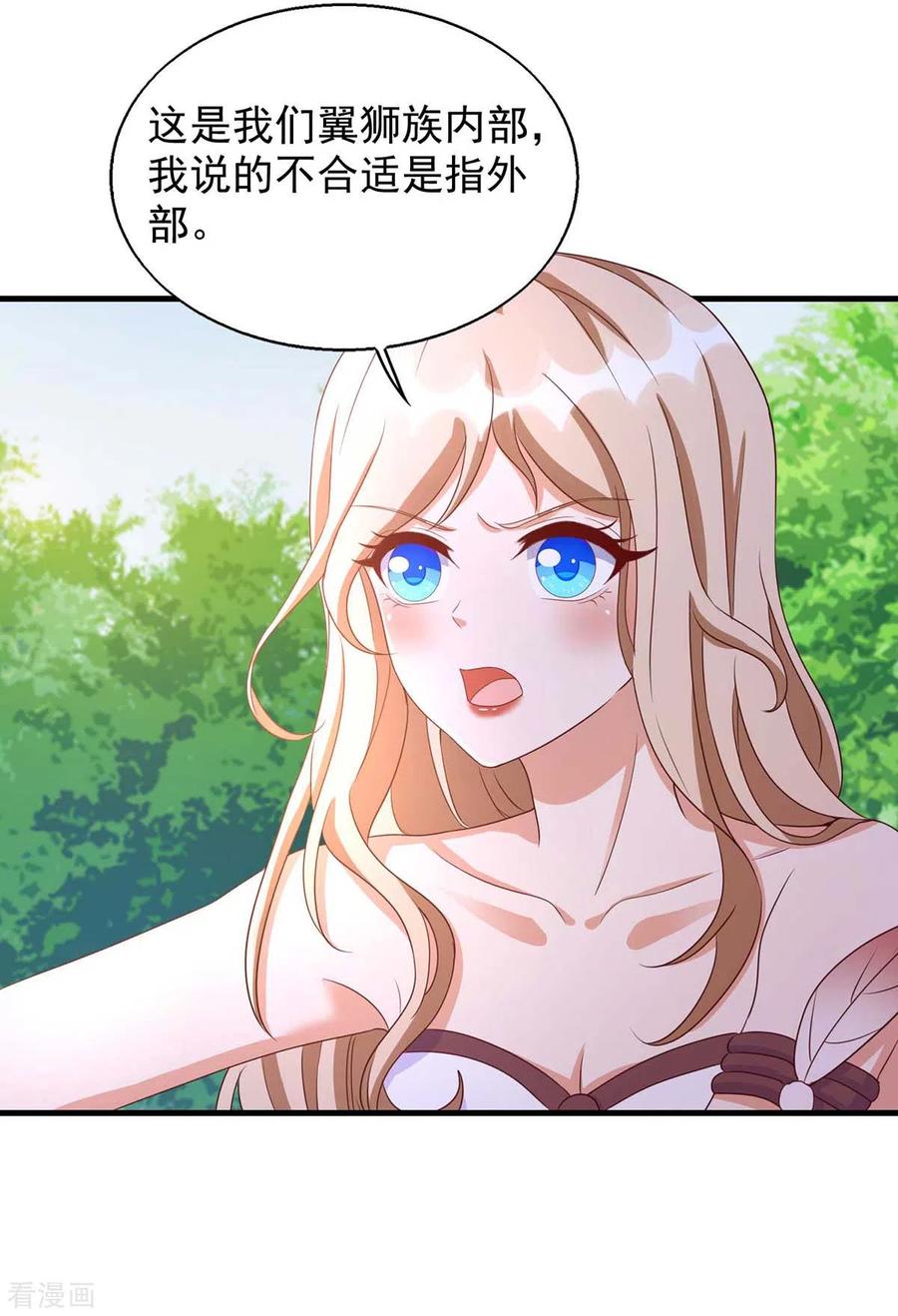 第47话大长老-兽世狂妃：不当异界女海王-掌阅文化（第4张）