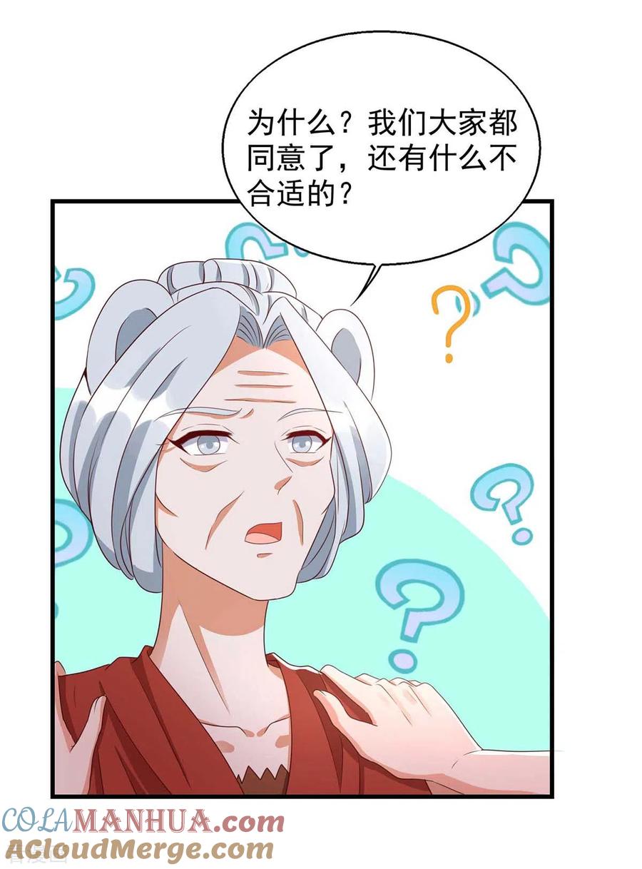 第47话大长老-兽世狂妃：不当异界女海王-掌阅文化（第3张）