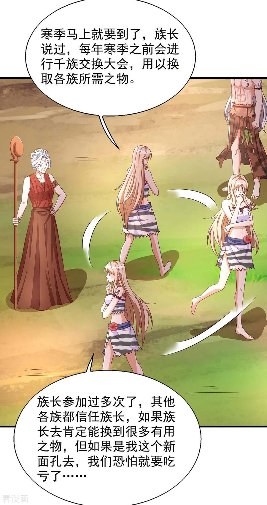 第47话大长老-兽世狂妃：不当异界女海王-掌阅文化（第6张）