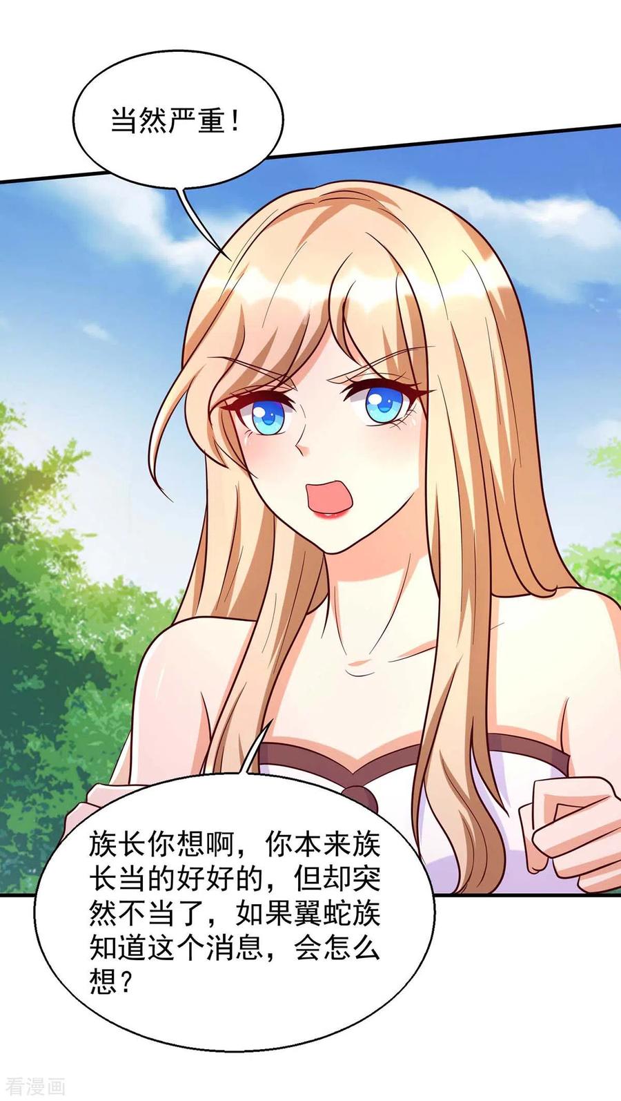 第47话大长老-兽世狂妃：不当异界女海王-掌阅文化（第10张）
