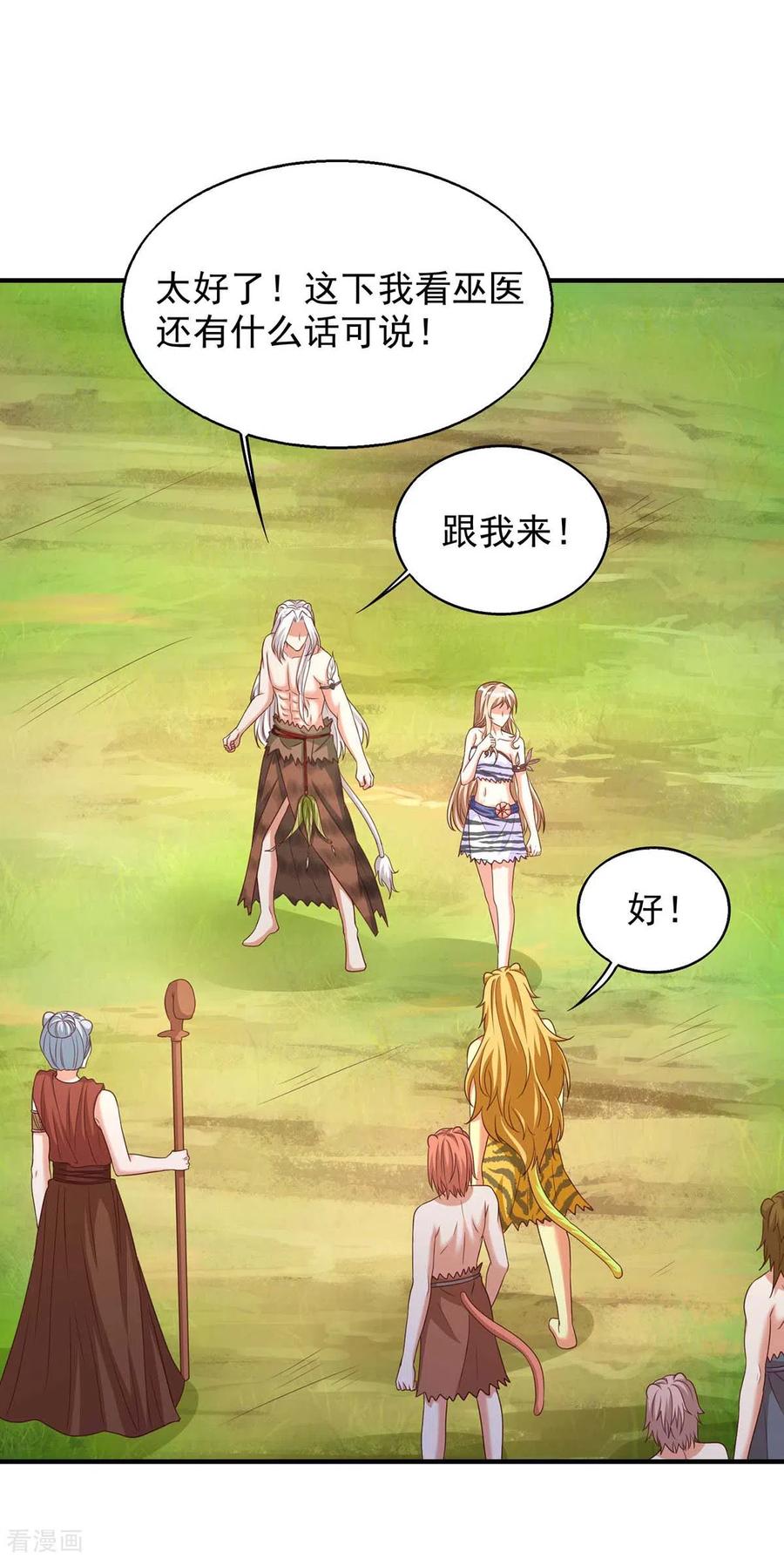 第48话祭兽神-兽世狂妃：不当异界女海王-掌阅文化（第4张）