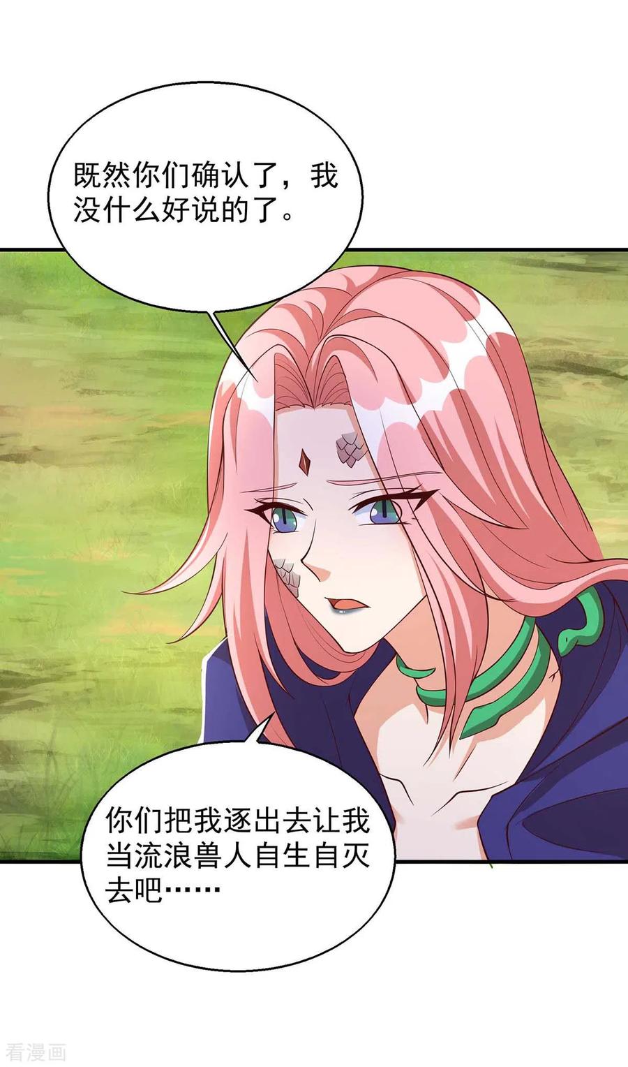 第48话祭兽神-兽世狂妃：不当异界女海王-掌阅文化（第8张）