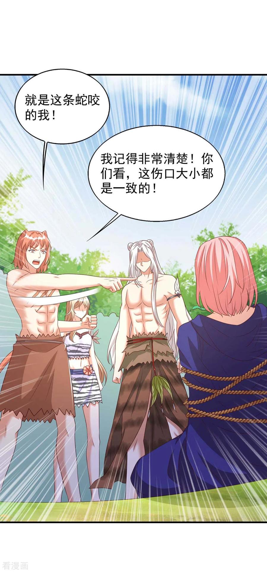 第48话祭兽神-兽世狂妃：不当异界女海王-掌阅文化（第6张）