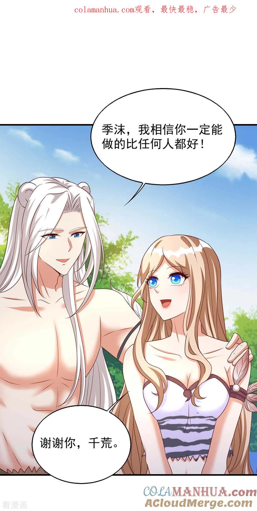 第48话祭兽神-兽世狂妃：不当异界女海王-掌阅文化（第1张）