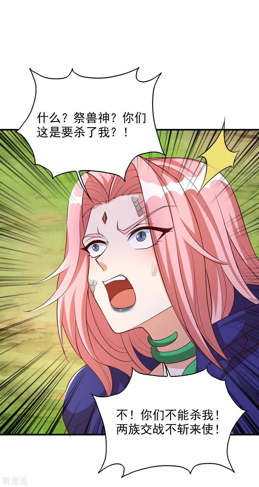 第48话祭兽神-兽世狂妃：不当异界女海王-掌阅文化（第10张）