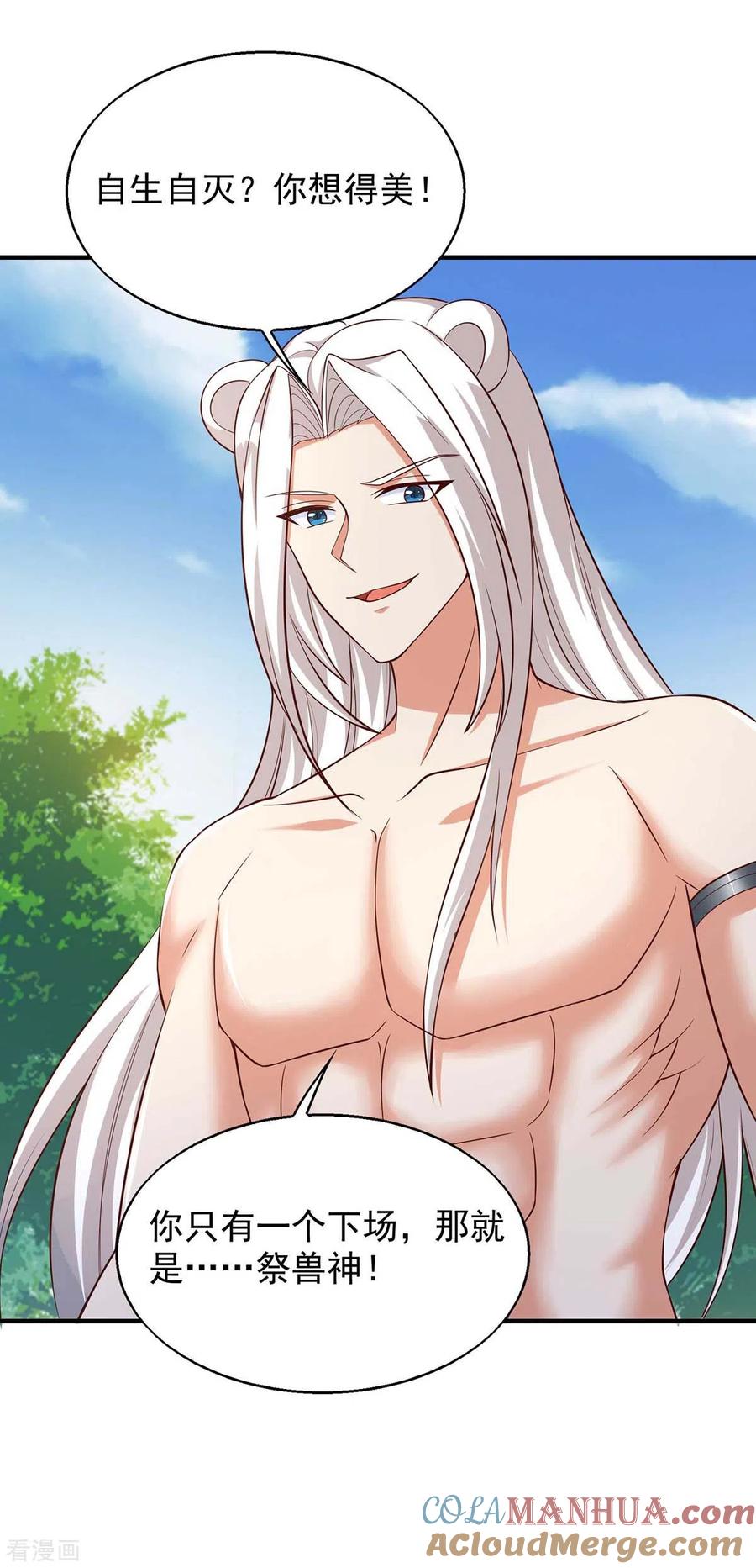 第48话祭兽神-兽世狂妃：不当异界女海王-掌阅文化（第9张）