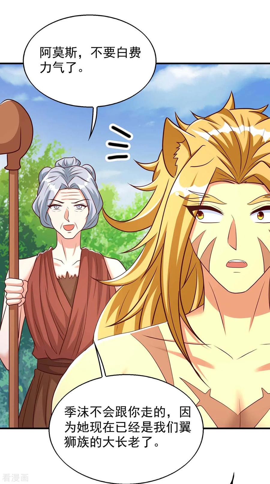第49话挖番薯-兽世狂妃：不当异界女海王-掌阅文化（第6张）