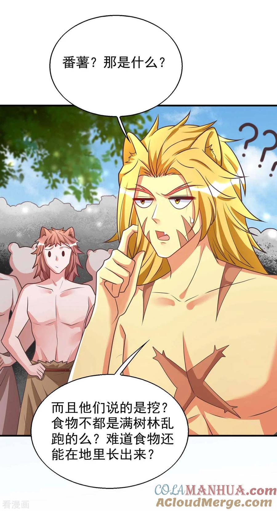 第49话挖番薯-兽世狂妃：不当异界女海王-掌阅文化（第13张）