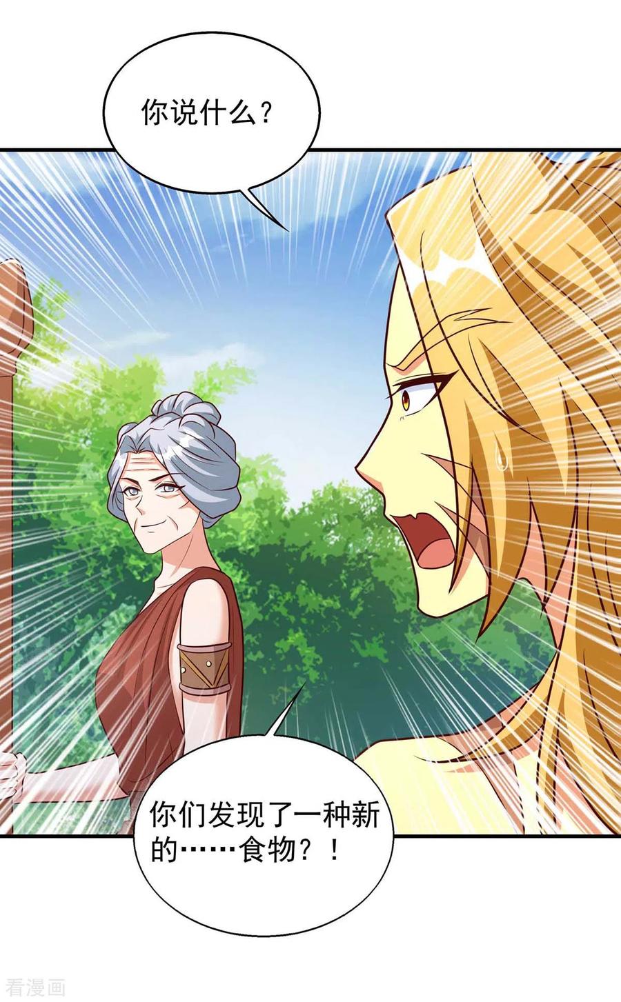 第49话挖番薯-兽世狂妃：不当异界女海王-掌阅文化（第10张）