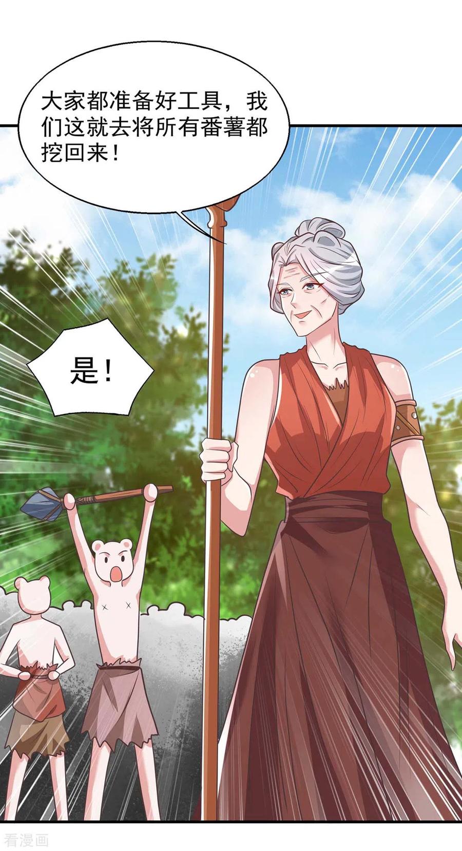第49话挖番薯-兽世狂妃：不当异界女海王-掌阅文化（第12张）