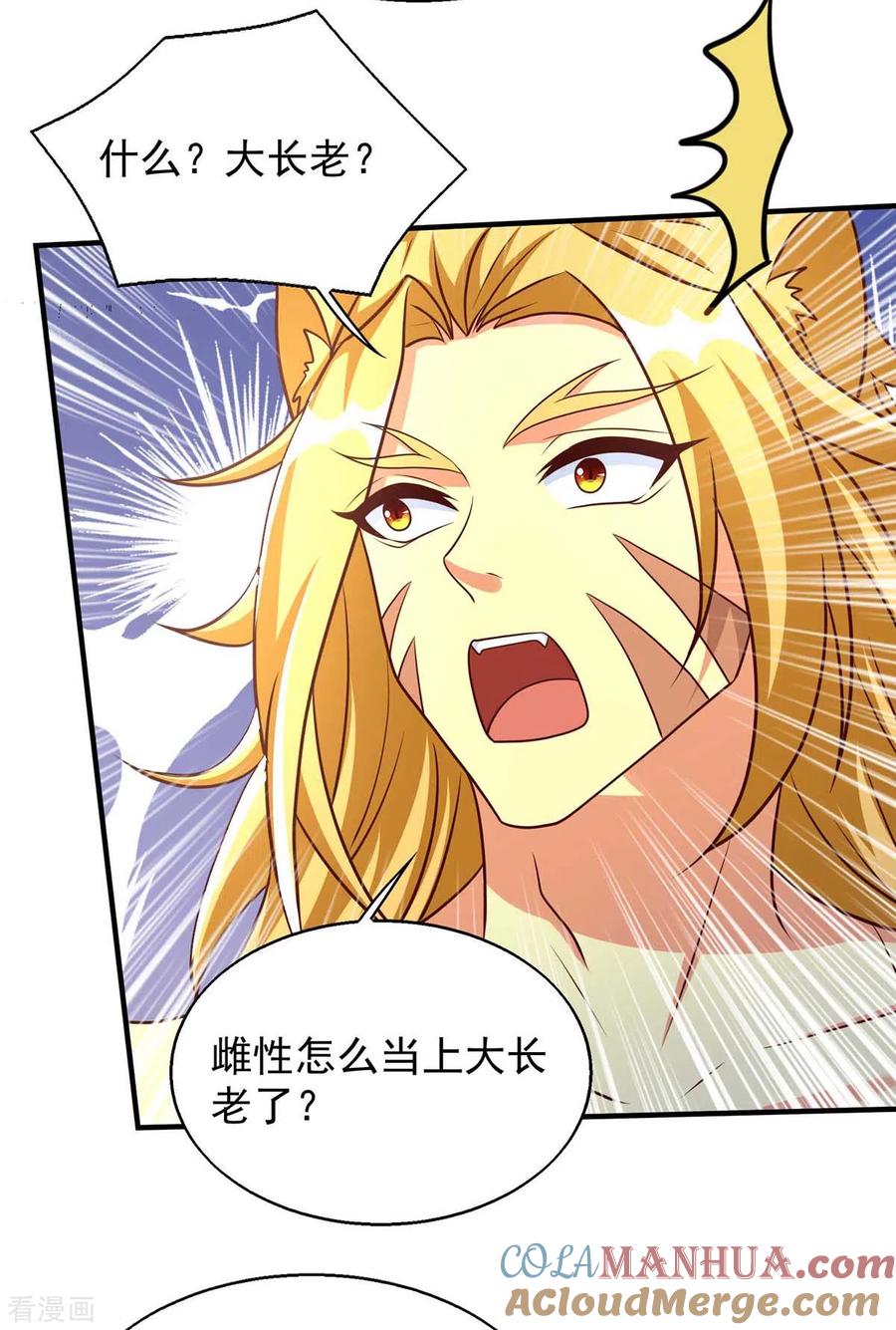 第49话挖番薯-兽世狂妃：不当异界女海王-掌阅文化（第7张）