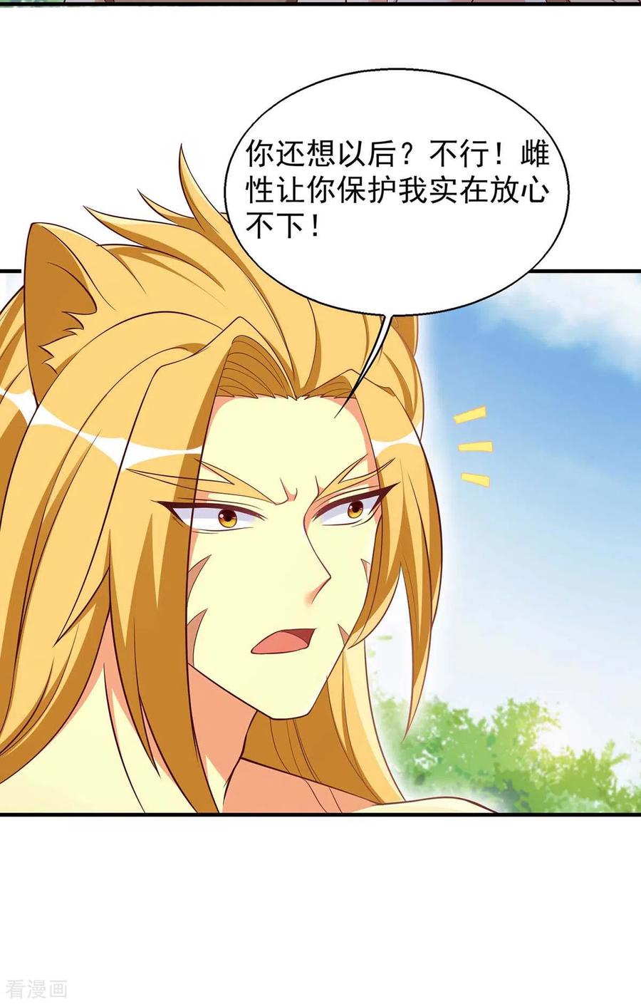 第49话挖番薯-兽世狂妃：不当异界女海王-掌阅文化（第2张）