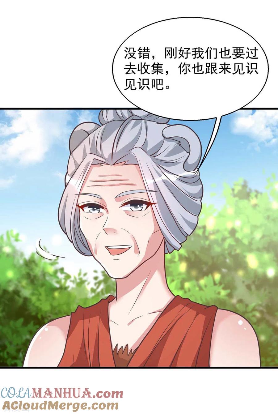第49话挖番薯-兽世狂妃：不当异界女海王-掌阅文化（第11张）