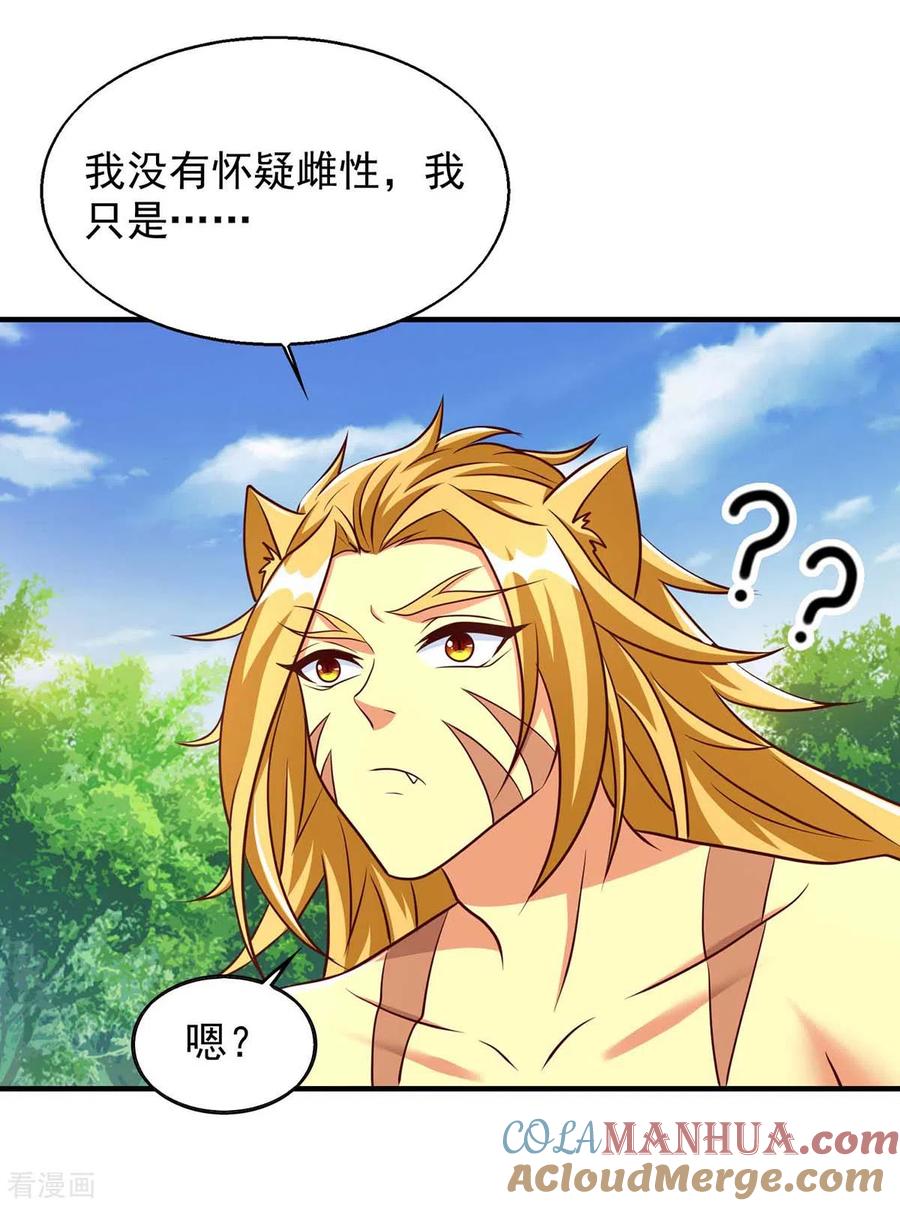 第49话挖番薯-兽世狂妃：不当异界女海王-掌阅文化（第9张）