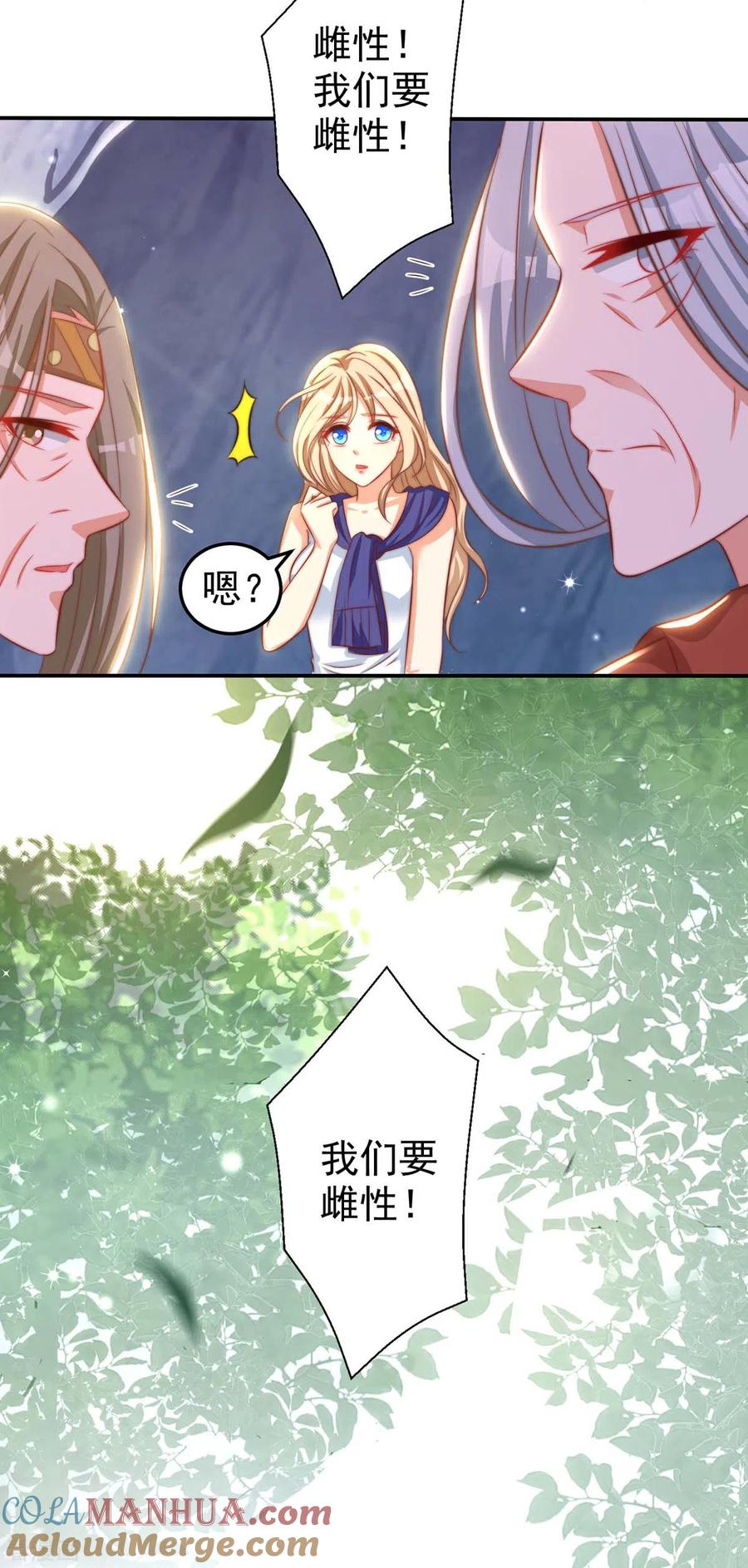 第5话千荒与季沫-兽世狂妃：不当异界女海王-掌阅文化（第17张）