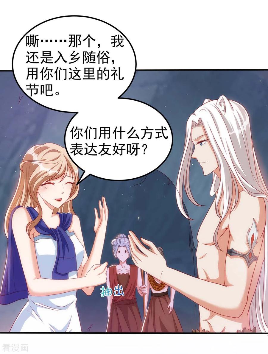 第5话千荒与季沫-兽世狂妃：不当异界女海王-掌阅文化（第10张）