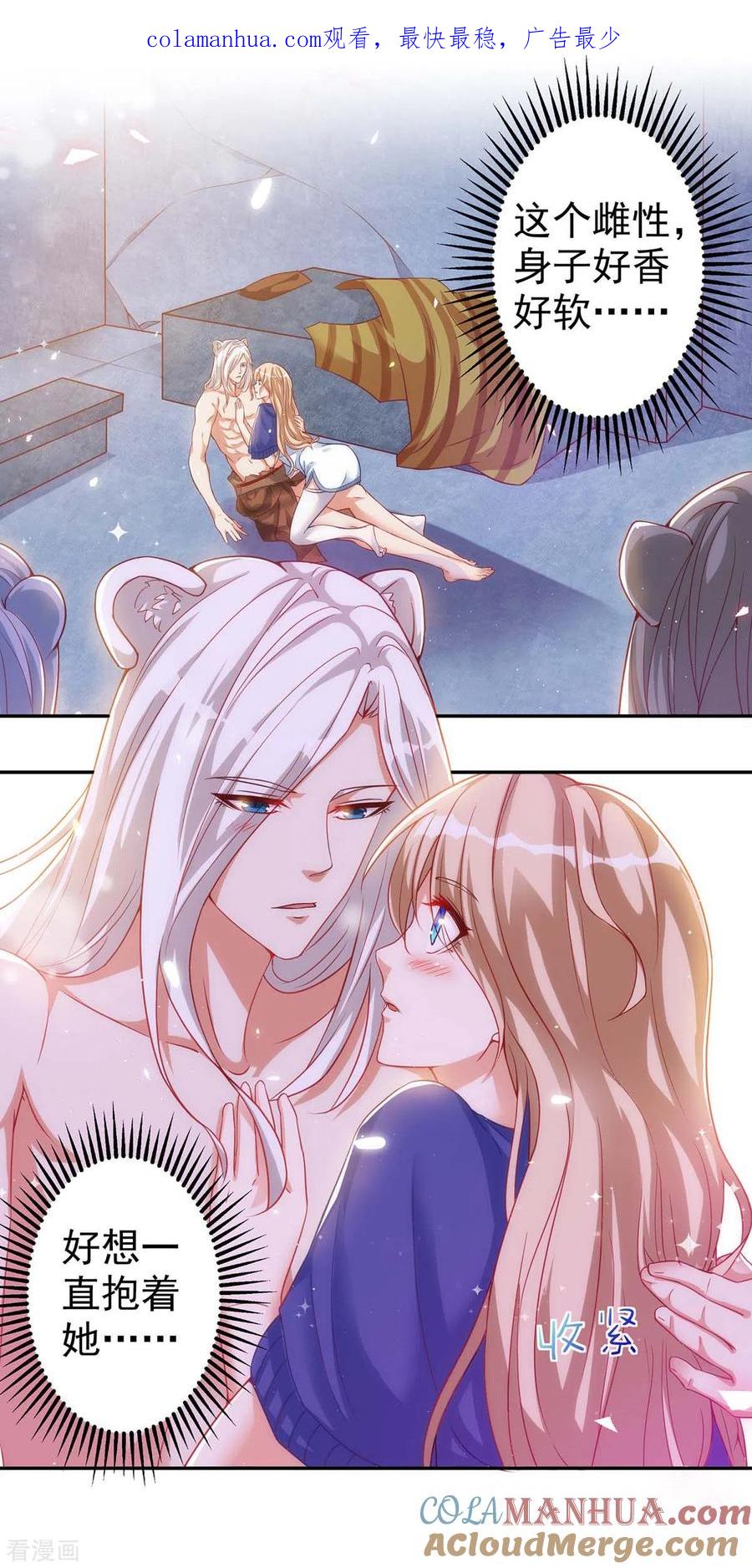 第5话千荒与季沫-兽世狂妃：不当异界女海王-掌阅文化（第1张）
