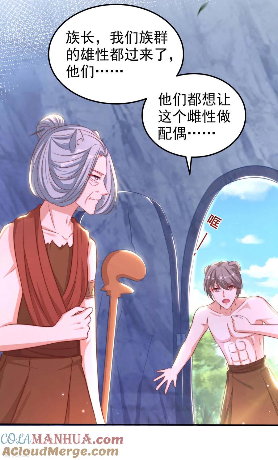 第5话千荒与季沫-兽世狂妃：不当异界女海王-掌阅文化（第19张）